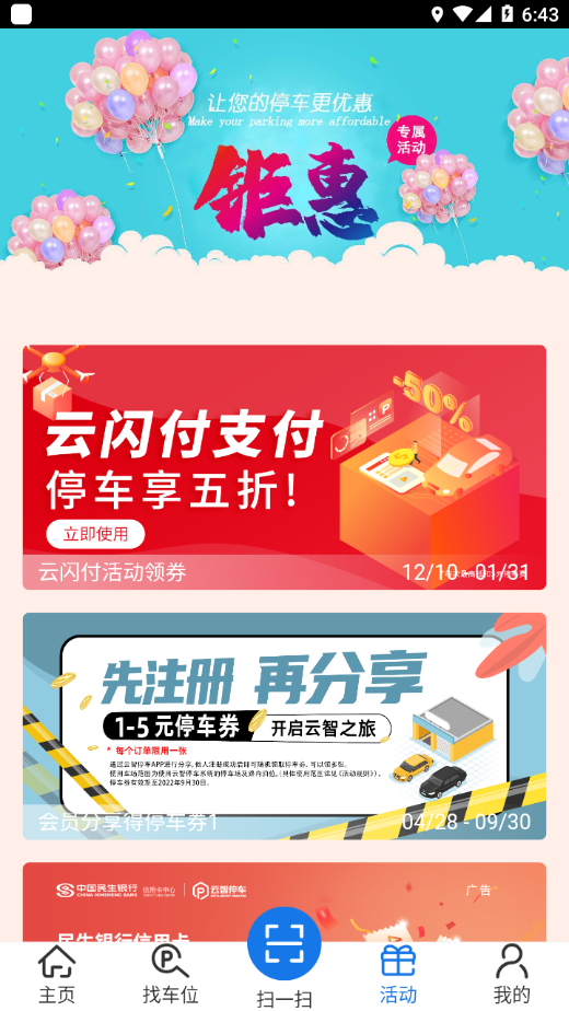 云智停车app v6.0.0