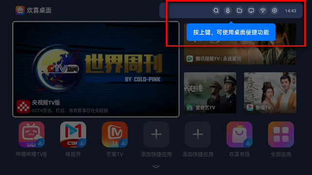欢喜桌面电视桌面tv版 欢喜桌面电视桌面tv版