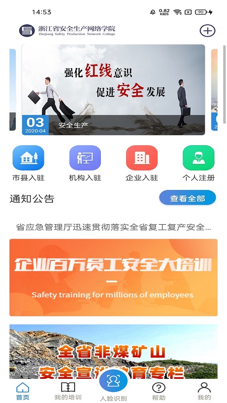 浙江安全学院app下载 v1.6.5