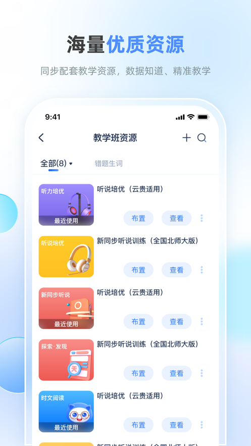 天学网教师端app下载 v4.35.0