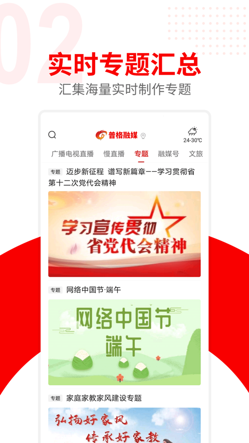 普格融媒app v3.2.0