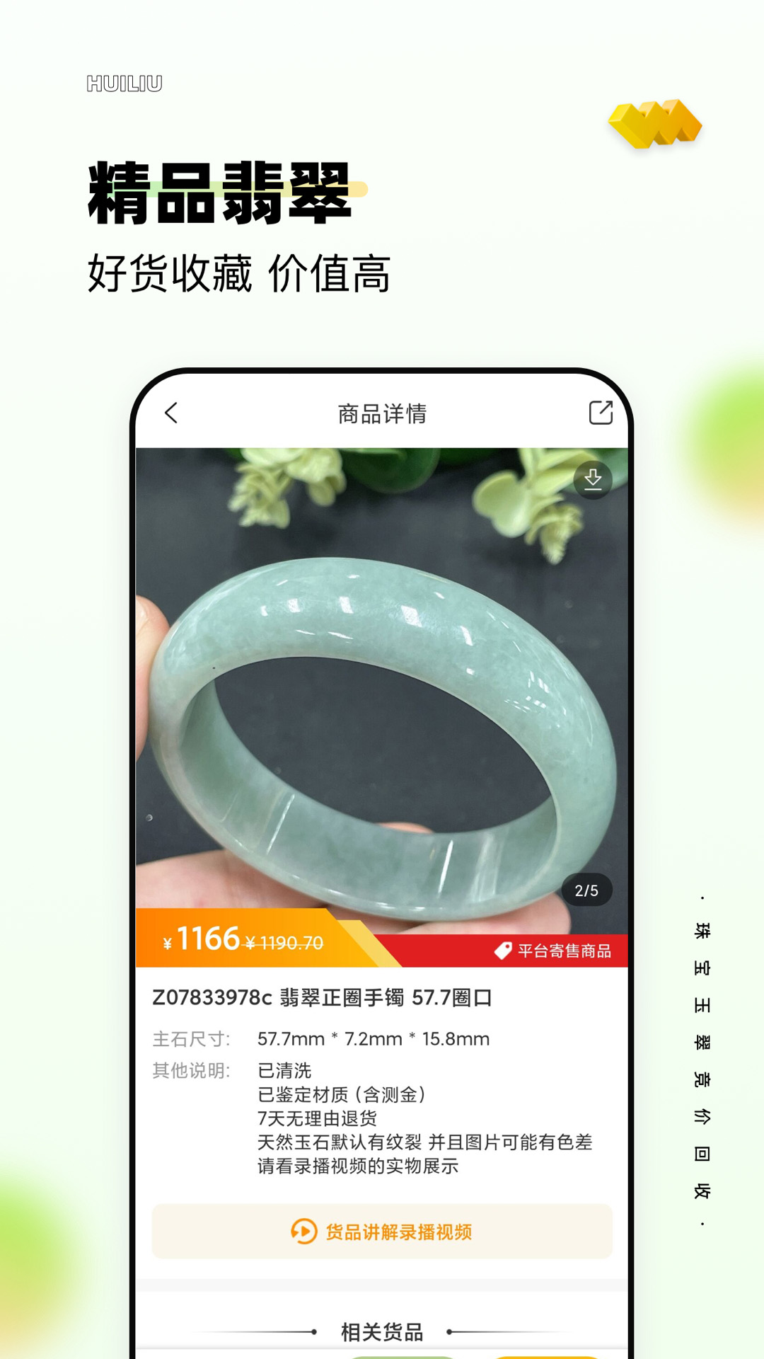 回流app v7.78.2