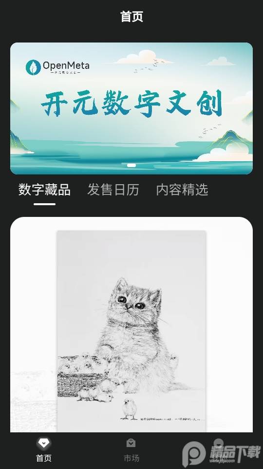 OPENMETA数字藏品 v1.0