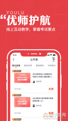 优路教育app官方版 v6.3.29