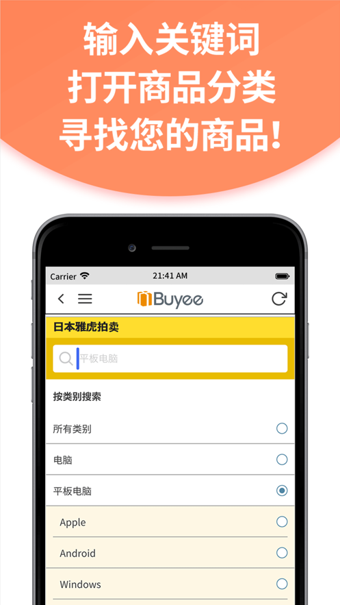buyee下载app v1.0.1