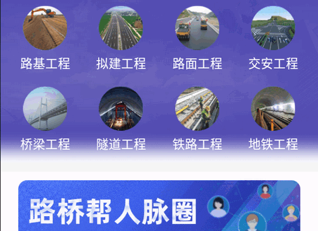 路桥帮app安卓版