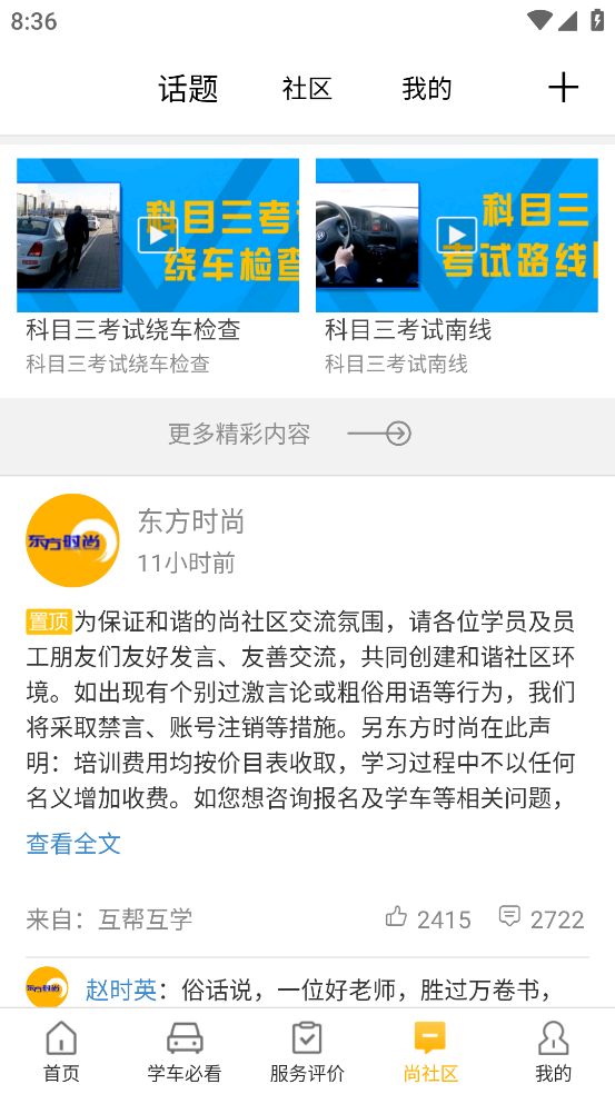 东方时尚小手拉大手app v4.3.2