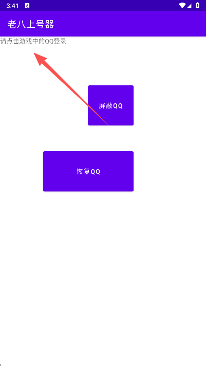 老八上号器安卓版 1.0免费版 v1.0