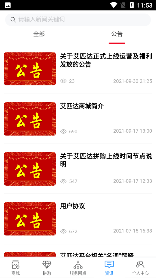 艾匹达APP v1.1