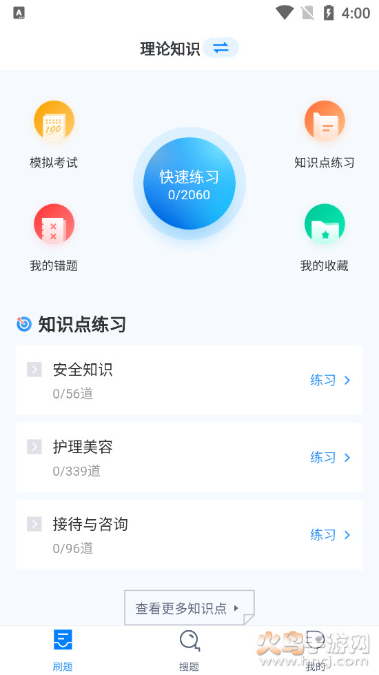 美容师资格证考试聚题库app v1.0.2