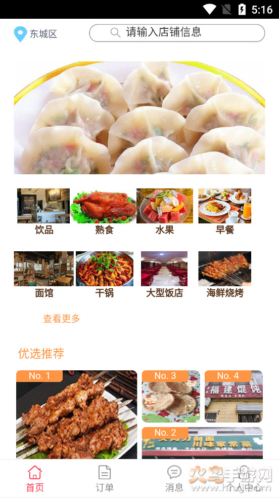 小鸡外卖app v1.0