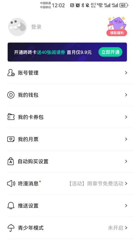 咚漫漫画平台 3.0.9.4安卓版 v3.0.9.4