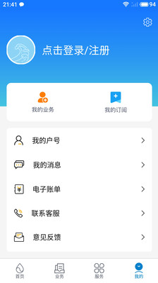 上海供水app v1.0.71