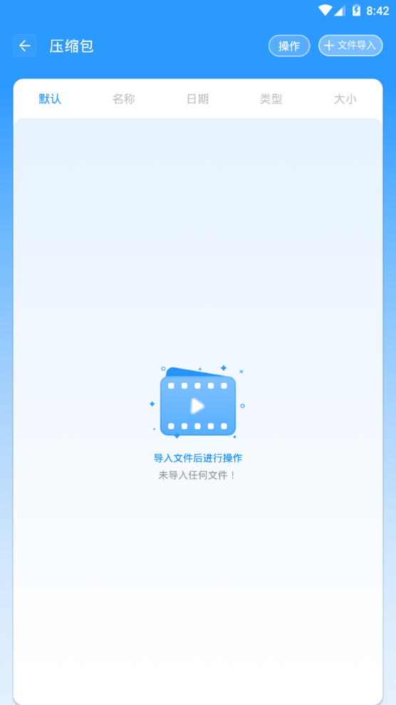 手机解压缩专家软件 v1.0.1