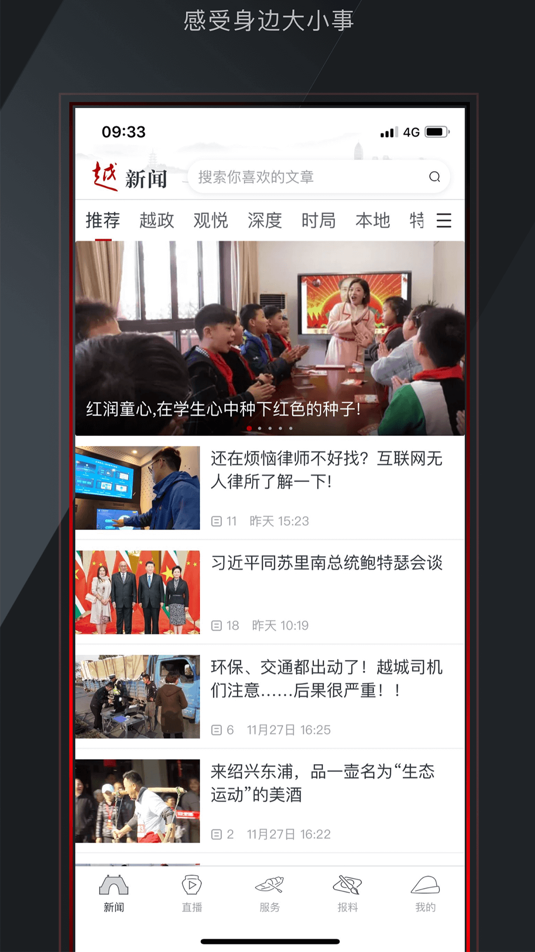 今日越城APP安卓版 1.9.0最新版 v1.9.0