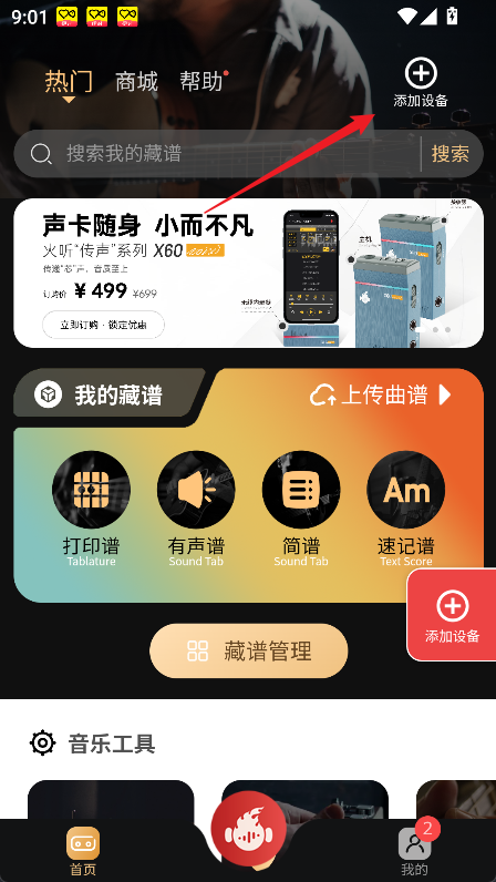 火听翻谱器官方版 2.3.8安卓版 v2.3.8