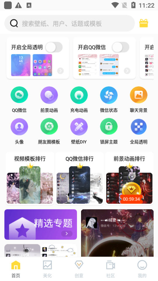 全局透明壁纸app最新安卓版 v8.2.9.3