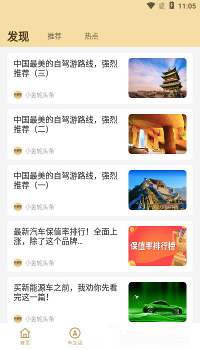 小金轮app v1.2.0