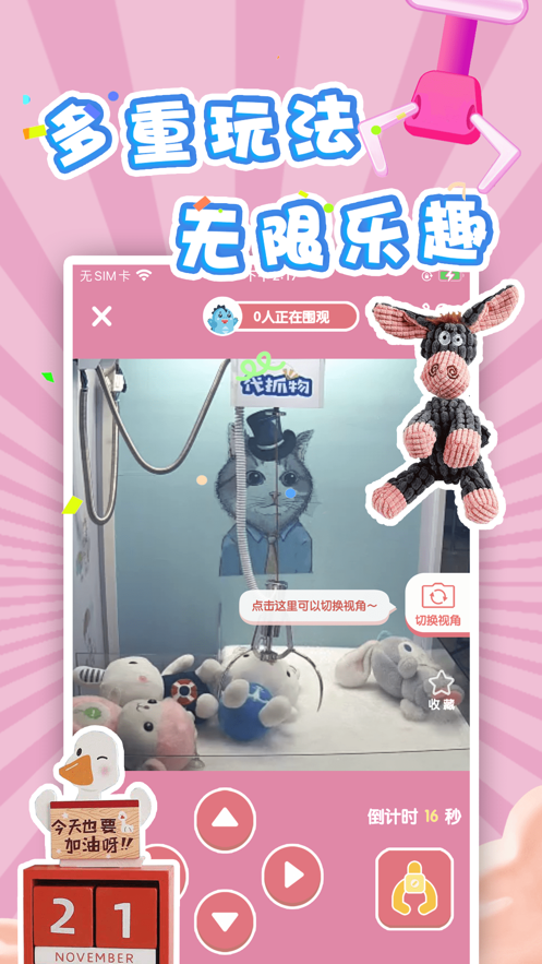 潮玩抓娃娃app v2.3.2