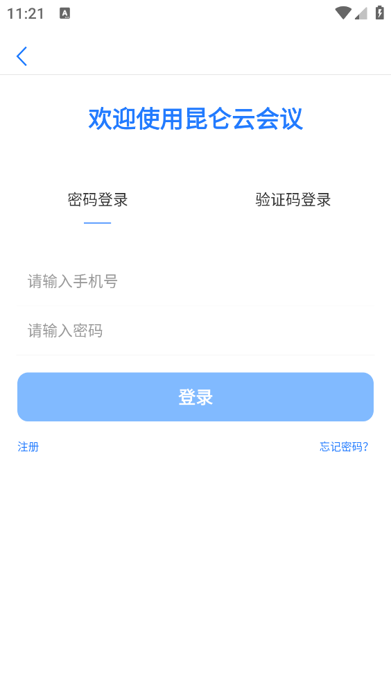 昆仑云会议app v1.0.1