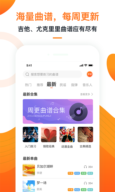 小牛弹唱app官方 v8.5.2