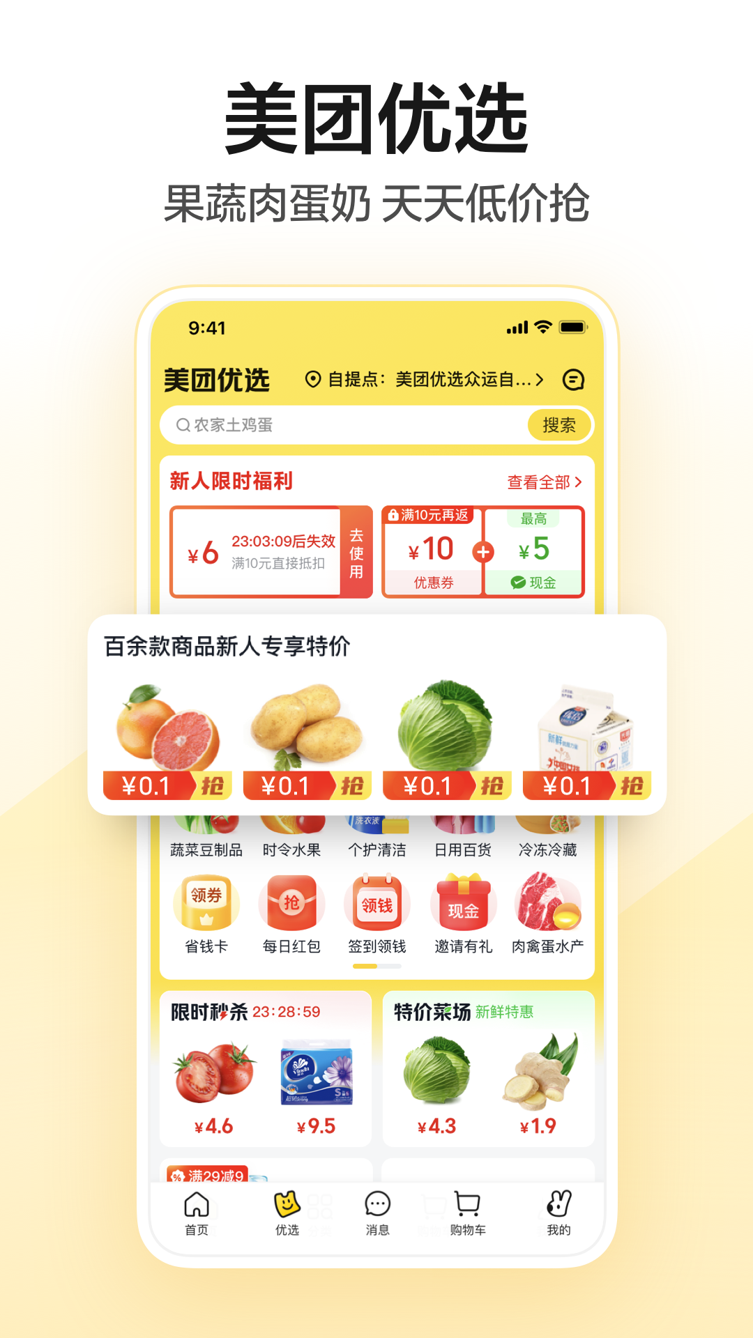 美团APP下载官方安装 v12.64.402