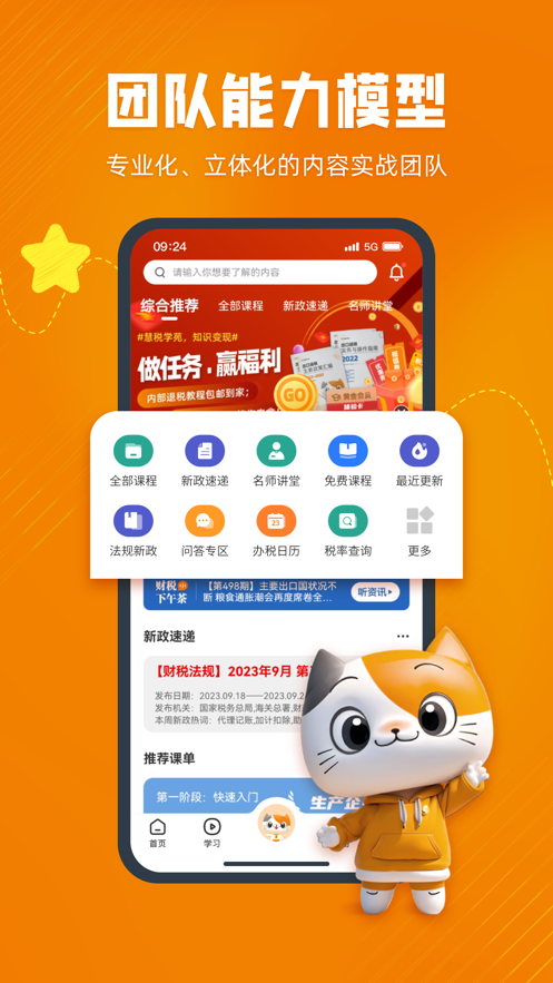 慧税学苑app v2.4.3