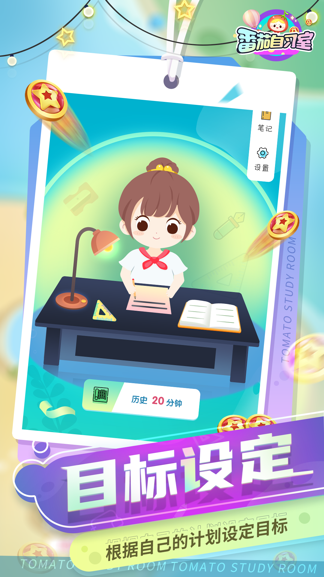 番茄自习室app v1.1.30