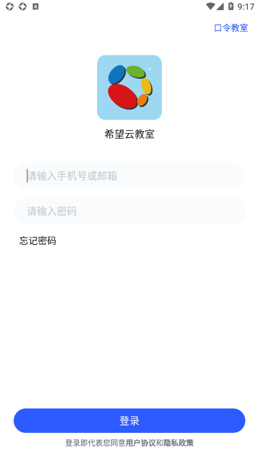 希望云教室app v1.0.0.2
