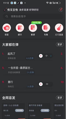 传文吉他app v2.0.0