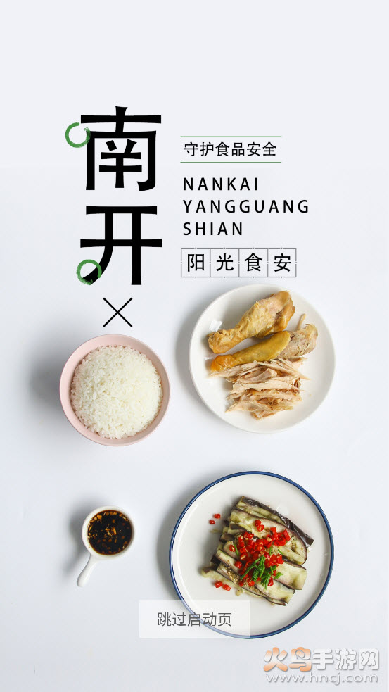 南开阳光食安app v6.68.4
