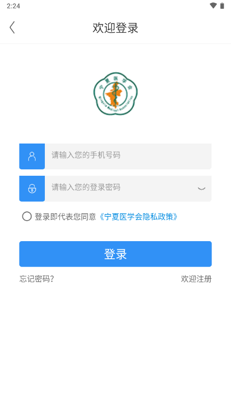 宁夏医学会app v2024.1.26