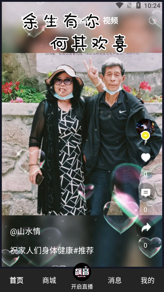 飙音app安卓 v1.5.8