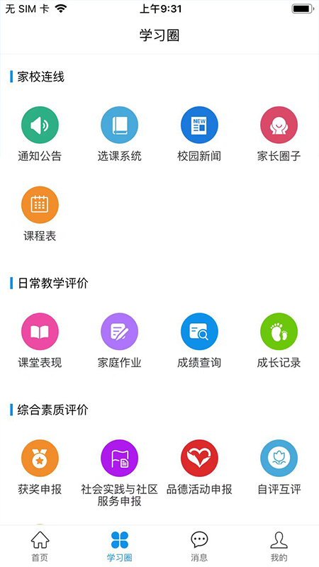 灯塔家长app下载安装 v1.2.85
