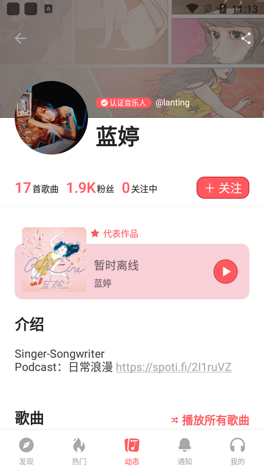 街声 v4.1.3