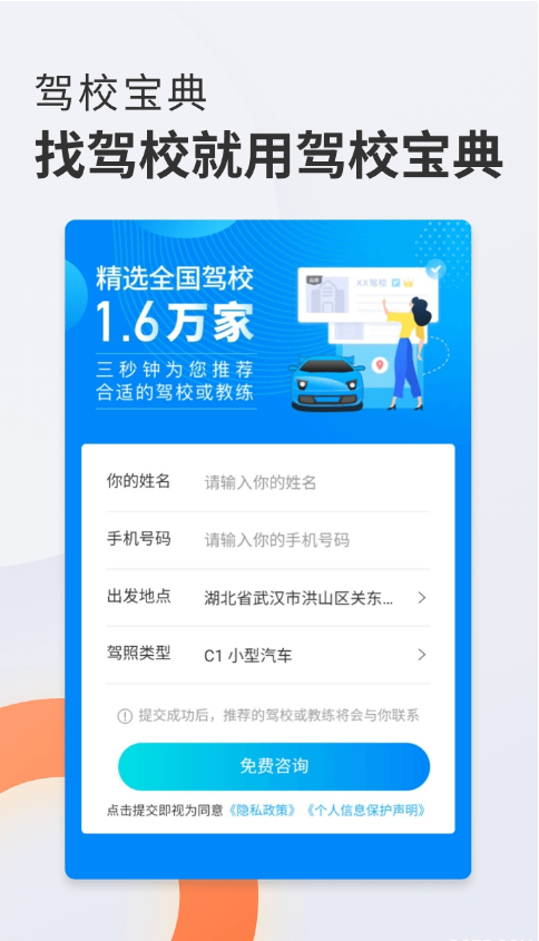 驾校宝典通最新版 v1.5.0