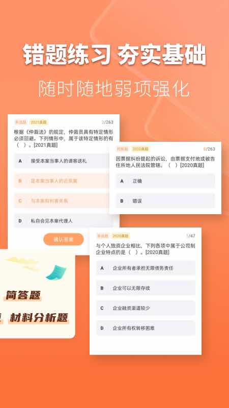 会计题库自考王app v1.1.2
