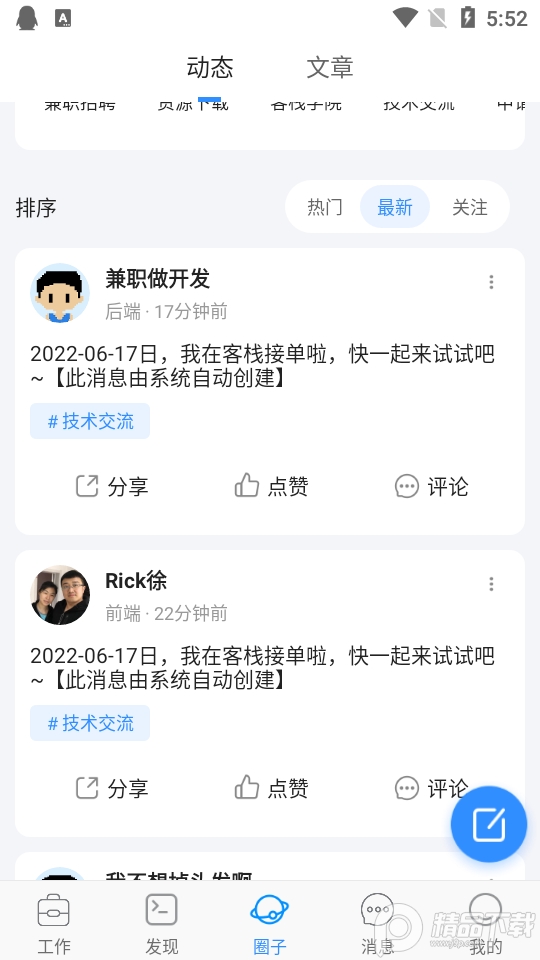程序员客栈app v4.49.4