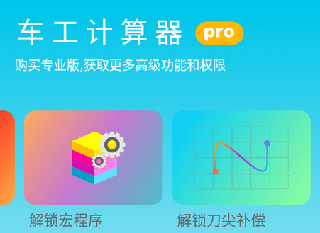 数控车工计算器手机版