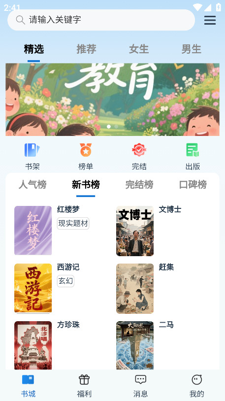 辰思小说官方版 0.1.0安卓版 v0.1.0