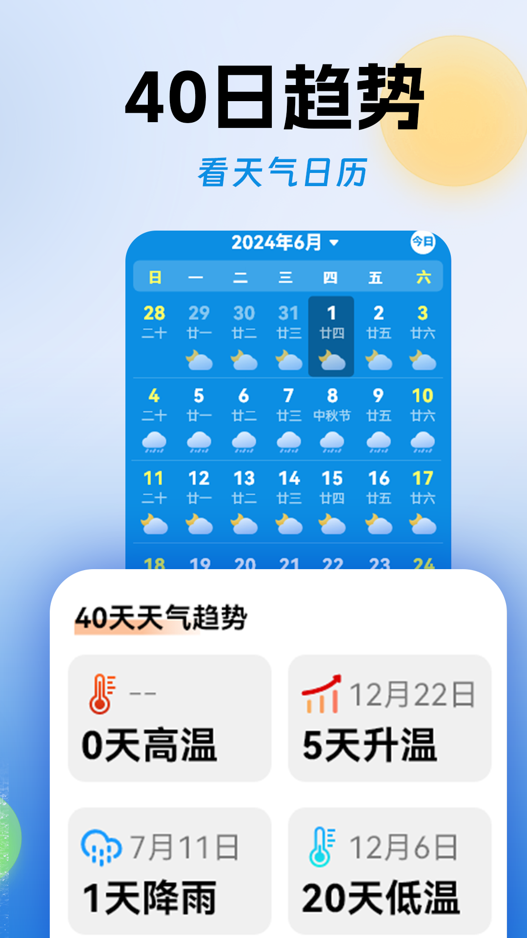 极佳天气预报下载安装 v1.0.5.
