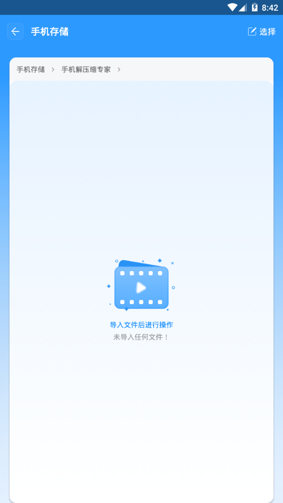 手机解压缩专家软件 v1.0.1