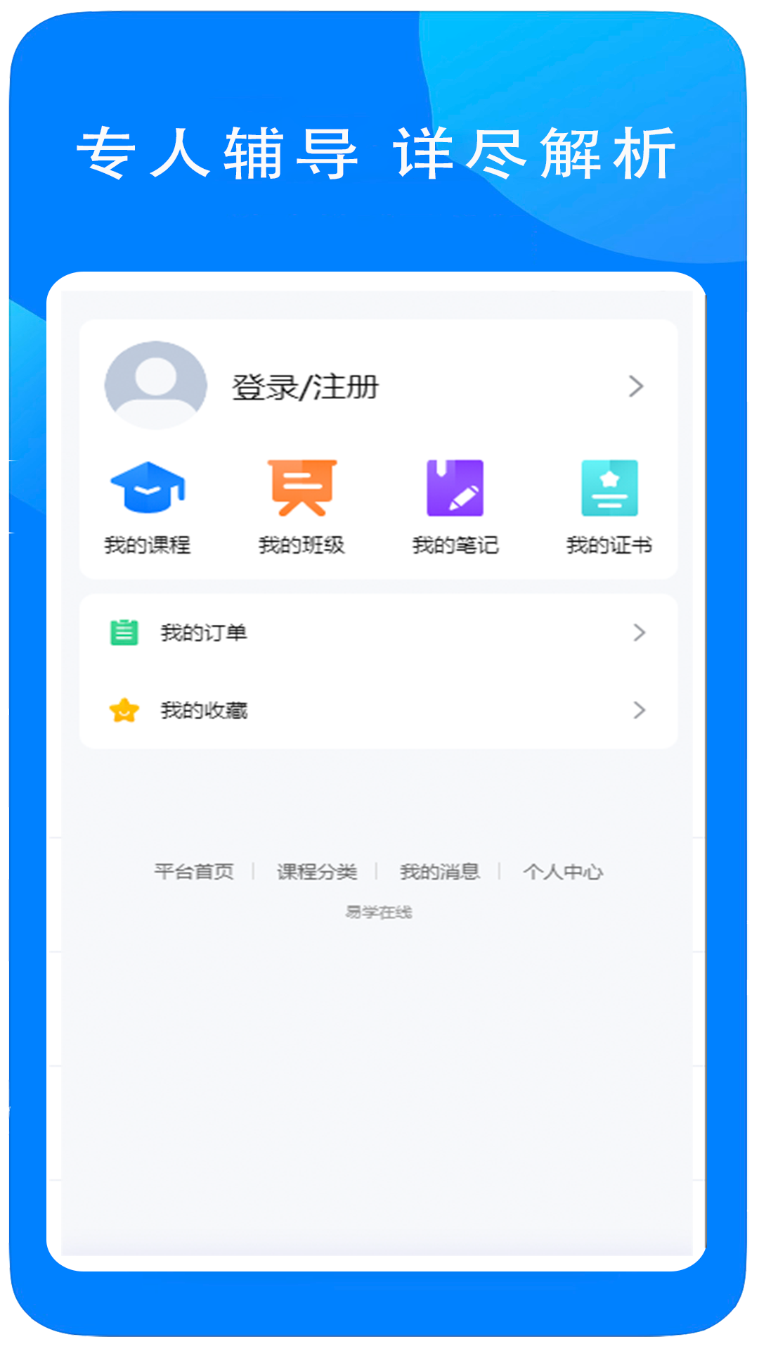 易学在线教育app下载 v4.36.0