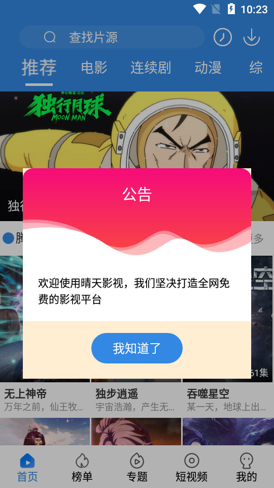 晴天影视app官方最新安卓版 v5.6.7