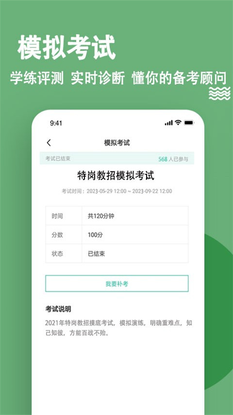 特岗教师练题狗app v3.2.0.0