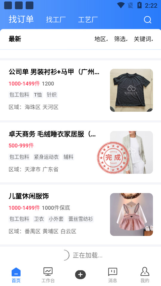 东纺云工厂app v1.0.4
