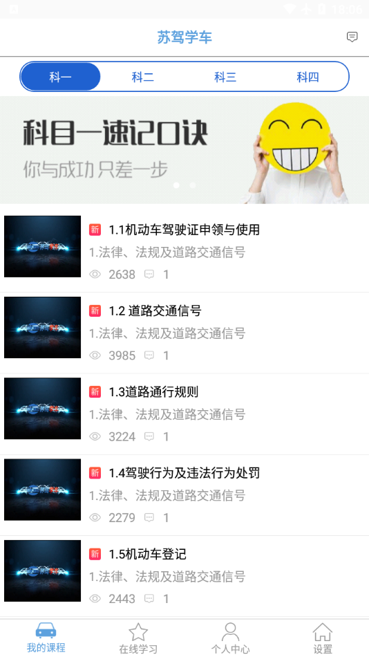苏驾学车app v2.0.7