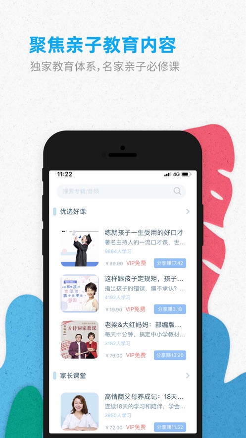 智伴优学app v4.6.9