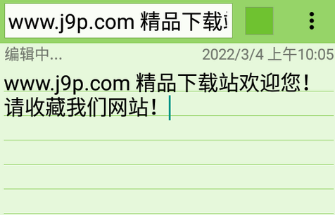 彩色笔记最新版