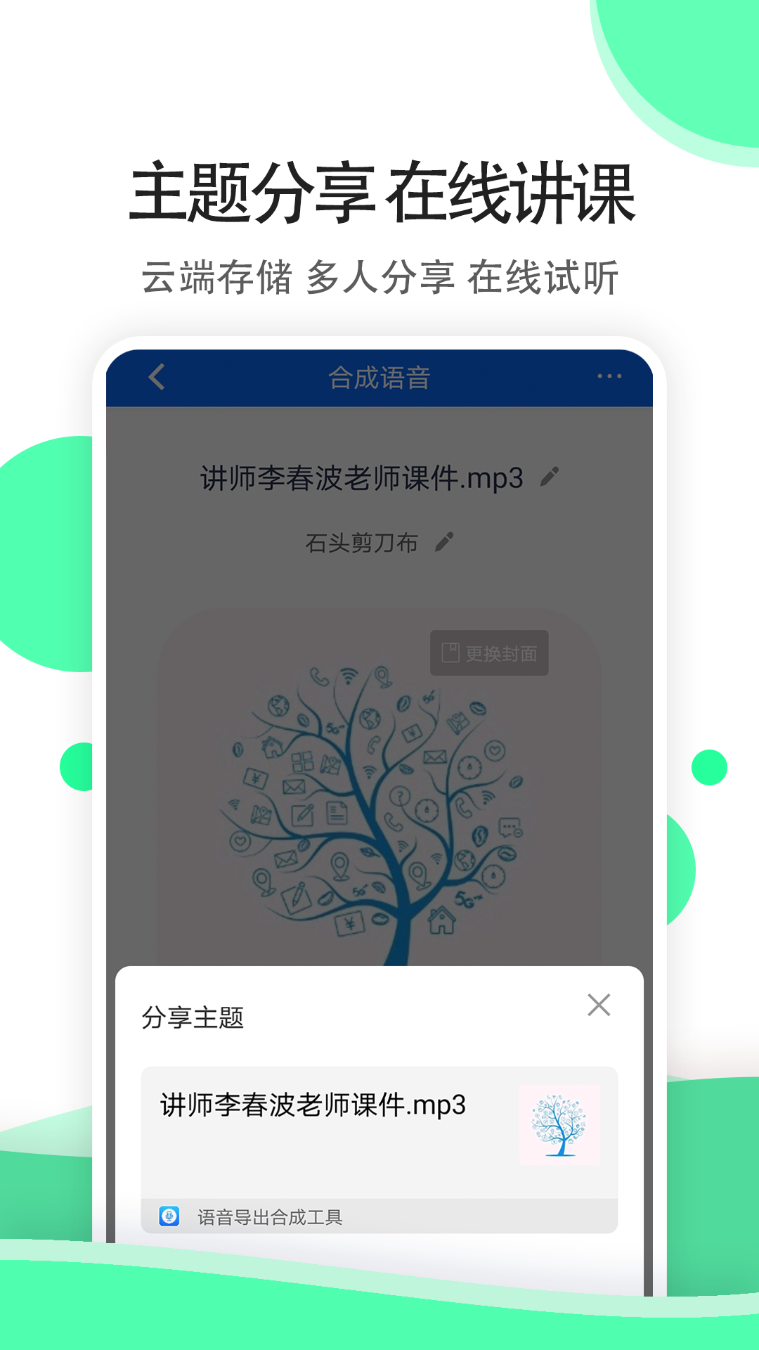 全能语音导出专家app v1.1.0